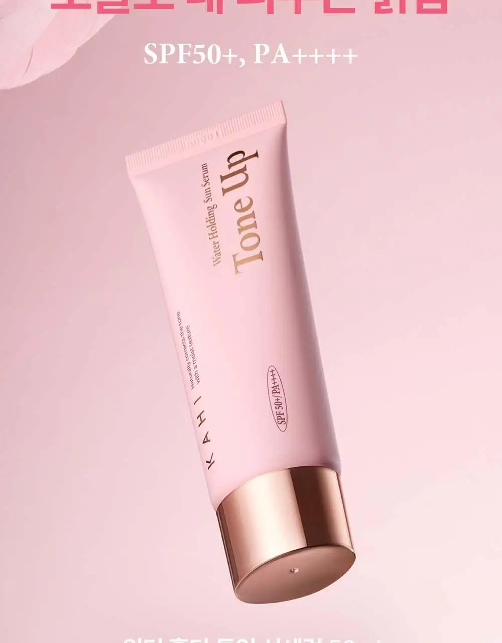 [맑은피부/내추럴톤업] 가히 워터 홀딩 톤업 선세럼 50ml 상세페이지 4